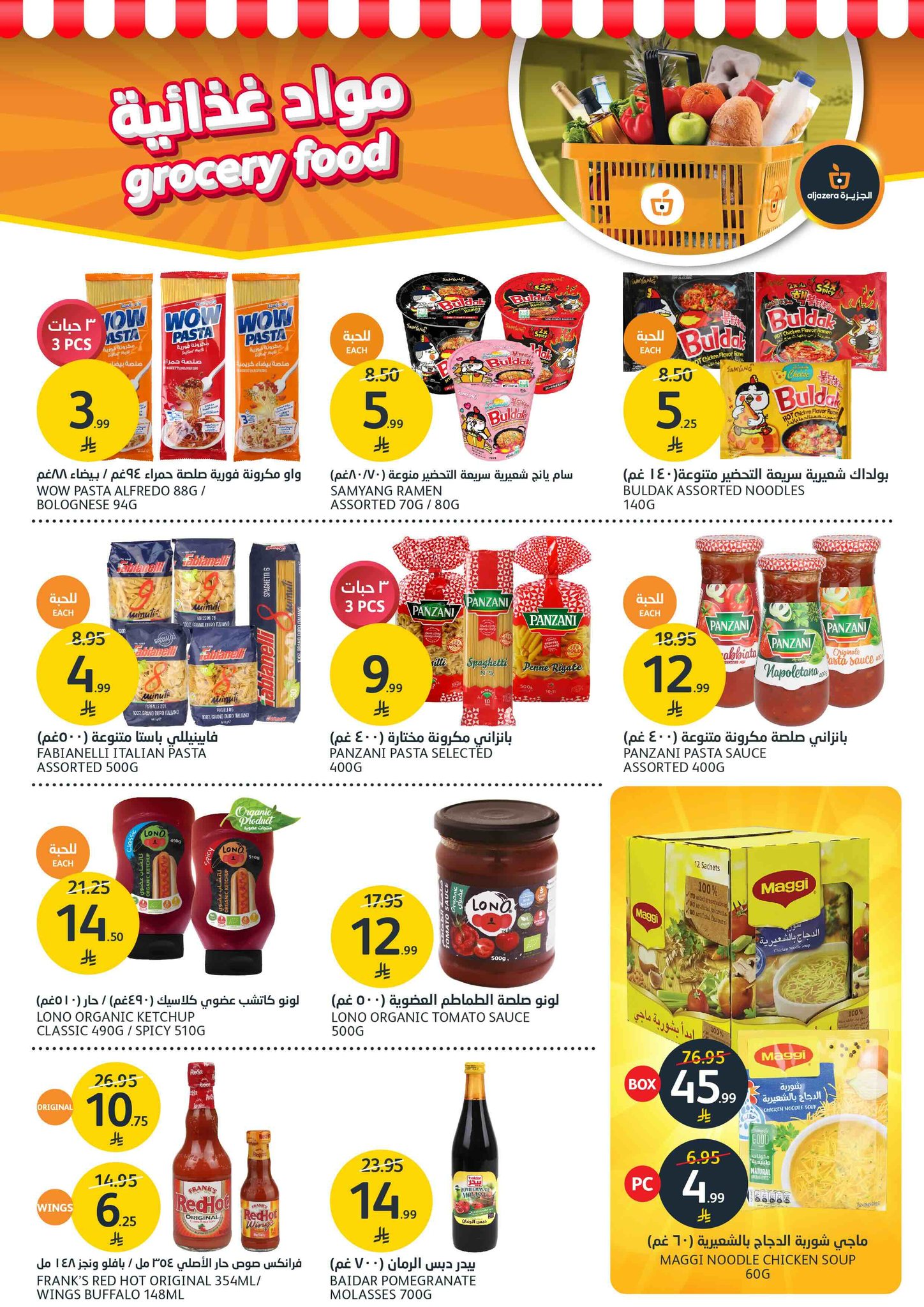 aljazera-markets offers from 28oct to 2oct 2025 عروض أسواق الجزيرة من 28 أكتوبر حتى 2 أكتوبر 2025 صفحة رقم 34